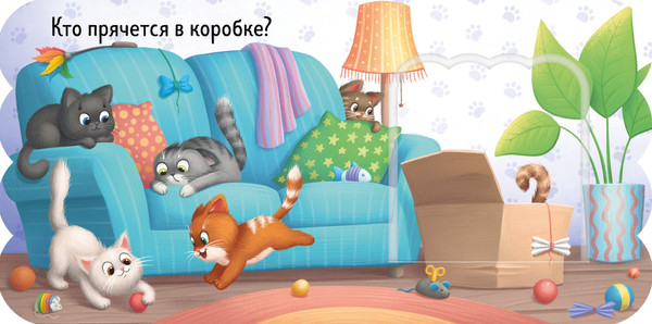 Изображение товара Развивающая книга CLEVER Книжка с окошками. Котята, твердая обложка