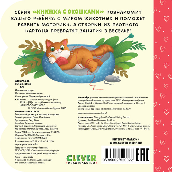 Изображение товара Развивающая книга CLEVER Книжка с окошками. Котята, твердая обложка