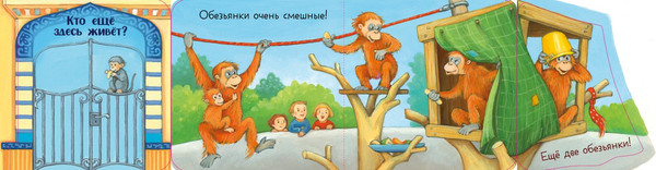 Изображение товара Развивающая книга CLEVER Книжка с окошками. Ку-ку! Кто в зоопарке? Твердая обложка