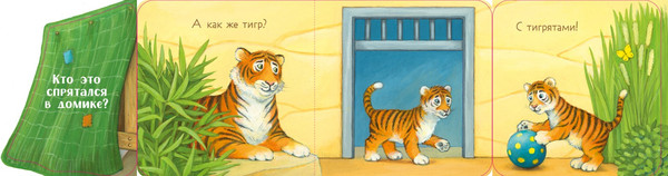 Изображение товара Развивающая книга CLEVER Книжка с окошками. Ку-ку! Кто в зоопарке? Твердая обложка