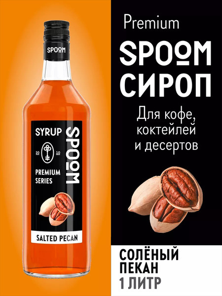 Изображение товара Сироп Spoom Соленый пекан (1л)
