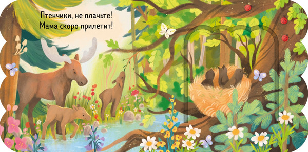 Изображение товара Развивающая книга CLEVER Книжка с окошками. Лес, твердая обложка