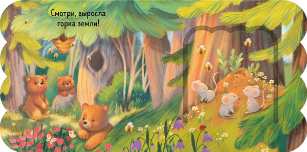 Изображение товара Развивающая книга CLEVER Книжка с окошками. Лес, твердая обложка