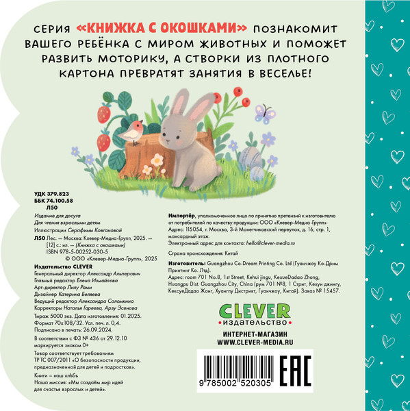 Изображение товара Развивающая книга CLEVER Книжка с окошками. Лес, твердая обложка