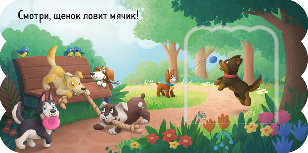 Изображение товара Развивающая книга CLEVER Книжка с окошками. Щенки, твердая обложка