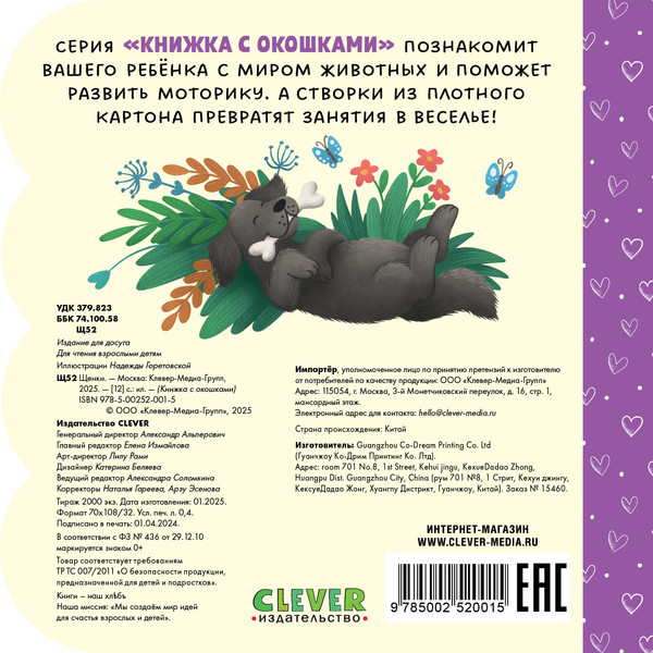 Изображение товара Развивающая книга CLEVER Книжка с окошками. Щенки, твердая обложка