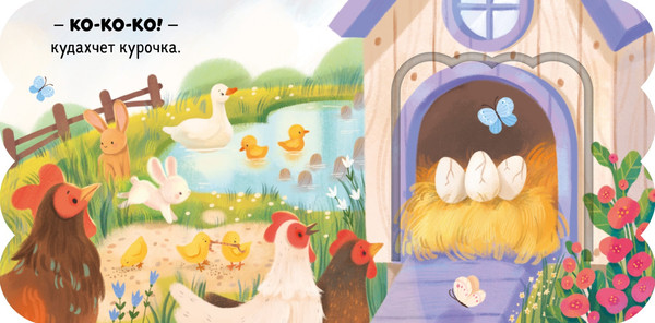 Изображение товара Развивающая книга CLEVER Книжка с окошками. Ферма, твердая обложка