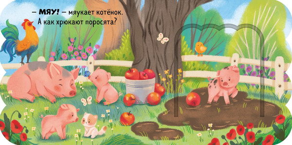 Изображение товара Развивающая книга CLEVER Книжка с окошками. Ферма, твердая обложка