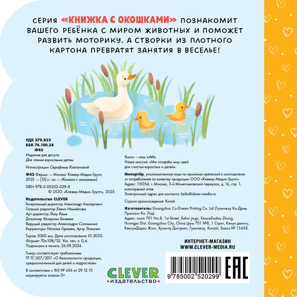 Изображение товара Развивающая книга CLEVER Книжка с окошками. Ферма, твердая обложка