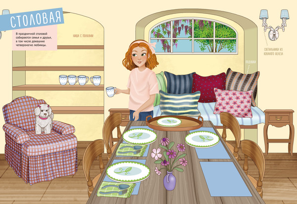 Изображение товара Развивающая книга CLEVER Наряди куколку. Мой дом, мягкая обложка (Барсотти Элеонора)