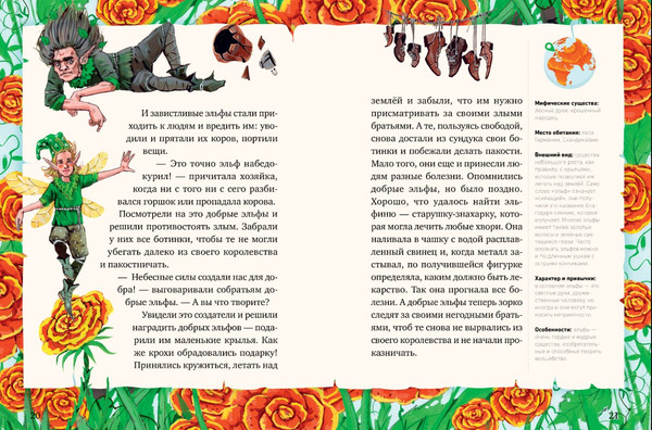 Изображение товара Книга CLEVER Мифы и легенды волшебных существ. Земля (Ульева Елена)