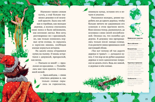 Изображение товара Книга CLEVER Мифы и легенды волшебных существ. Земля (Ульева Елена)