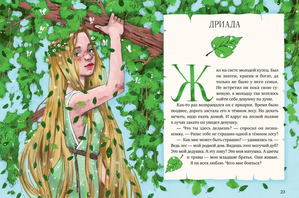 Изображение товара Книга CLEVER Мифы и легенды волшебных существ. Земля (Ульева Елена)