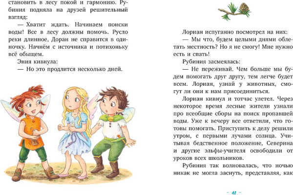 Изображение товара Книга CLEVER Рубиния Чудесное Сердце. Загадочное исчезновение реки (Ангермейер Карен Кристин)