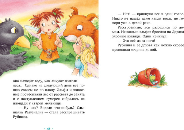 Изображение товара Книга CLEVER Рубиния Чудесное Сердце. Загадочное исчезновение реки (Ангермейер Карен Кристин)