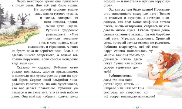 Изображение товара Книга CLEVER Рубиния Чудесное Сердце. Загадочное исчезновение реки (Ангермейер Карен Кристин)