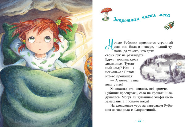 Изображение товара Книга CLEVER Рубиния Чудесное Сердце. Загадочное исчезновение реки (Ангермейер Карен Кристин)