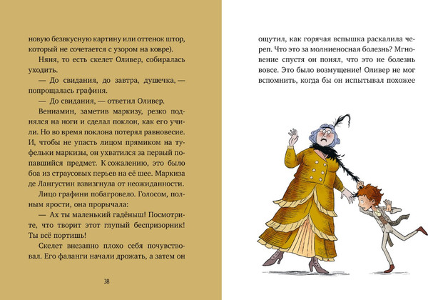 Изображение товара Книга CLEVER Гениальный план скелета Оливера, твердая обложка (Кампелло Джудитта)