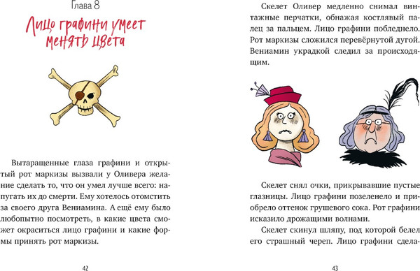 Изображение товара Книга CLEVER Гениальный план скелета Оливера, твердая обложка (Кампелло Джудитта)