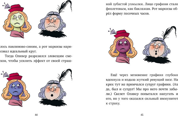 Изображение товара Книга CLEVER Гениальный план скелета Оливера, твердая обложка (Кампелло Джудитта)