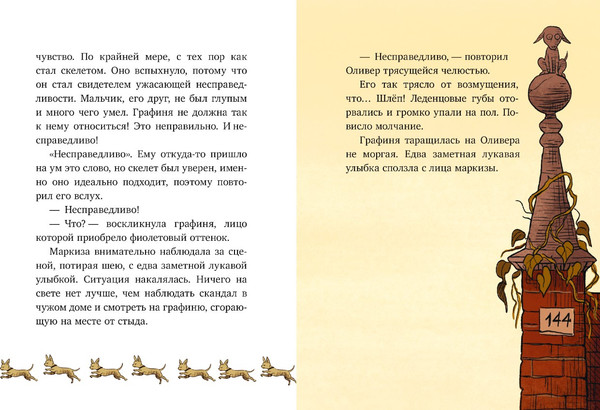 Изображение товара Книга CLEVER Гениальный план скелета Оливера, твердая обложка (Кампелло Джудитта)