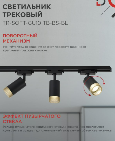 Изображение товара Трековый светильник INhome TR-SOFT-GU10 TB-BS-BL / 4690612058030