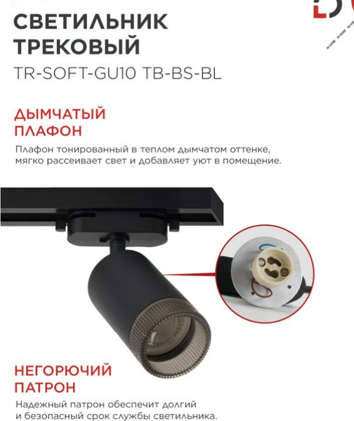 Изображение товара Трековый светильник INhome TR-SOFT-GU10 TB-BS-BL / 4690612058030