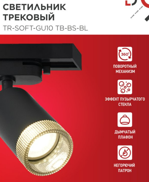 Изображение товара Трековый светильник INhome TR-SOFT-GU10 TB-BS-BL / 4690612058030