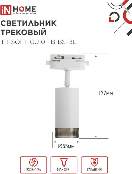 Изображение товара Трековый светильник INhome TR-SOFT-GU10 TB-BS-WH / 4690612058047