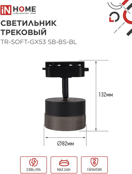 Изображение товара Трековый светильник INhome TR-SOFT-GX53 SB-BS-BL / 4690612058016