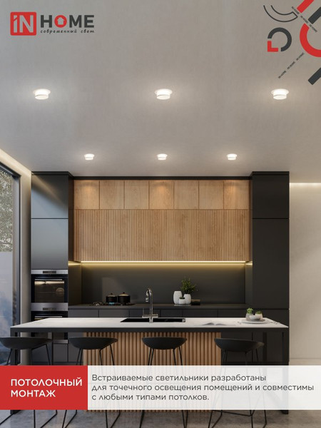 Изображение товара Точечный светильник INhome GX53R-SOFT FL-WH / 4690612057965