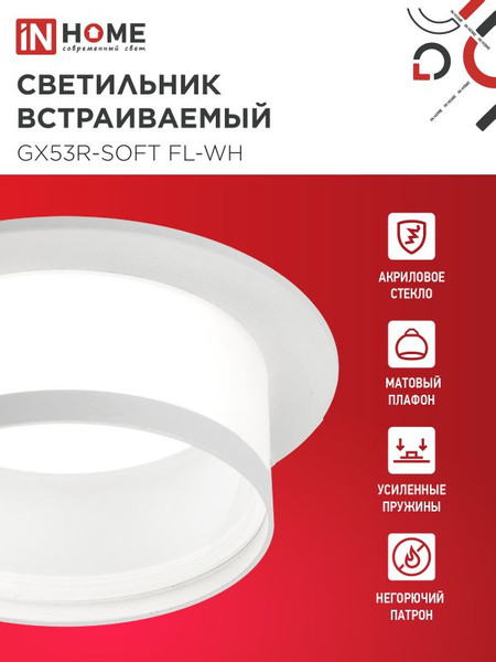 Изображение товара Точечный светильник INhome GX53R-SOFT FL-WH / 4690612057965