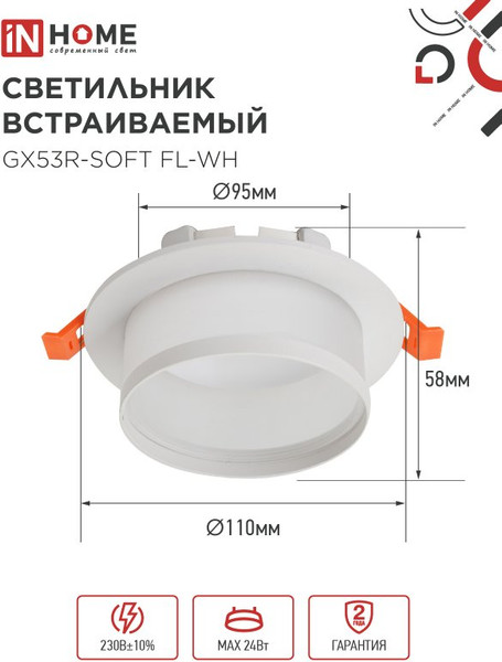 Изображение товара Точечный светильник INhome GX53R-SOFT FL-WH / 4690612057965