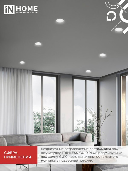Изображение товара Точечный светильник INhome TRIMLESS-GU10 PRO-RW / 4690612058153