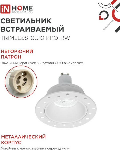 Изображение товара Точечный светильник INhome TRIMLESS-GU10 PRO-RW / 4690612058153
