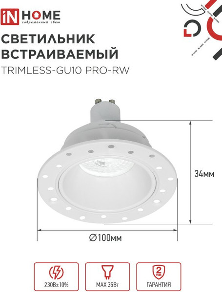 Изображение товара Точечный светильник INhome TRIMLESS-GU10 PRO-RW / 4690612058153