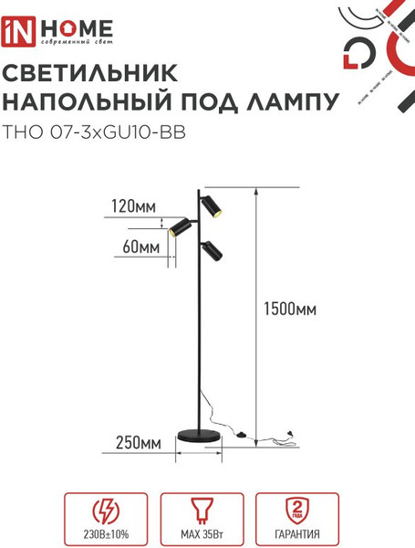 Изображение товара Торшер INhome ТНО 07-3хGU10-BB / 4690612057019