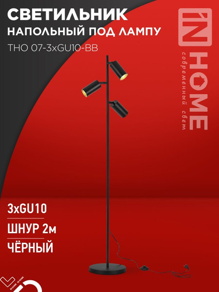 Изображение товара Торшер INhome ТНО 07-3хGU10-BB / 4690612057019