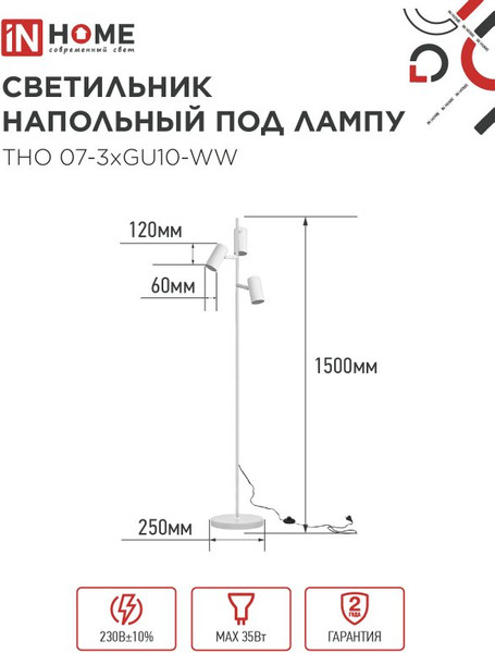 Изображение товара Торшер INhome ТНО 07-3хGU10-WW 230В / 4690612057002