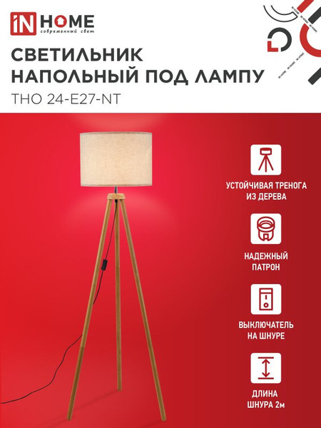 Изображение товара Торшер INhome ТНО 24-Е27-NT 230В / 4690612059594
