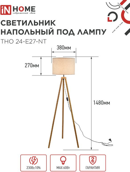 Изображение товара Торшер INhome ТНО 24-Е27-NT 230В / 4690612059594