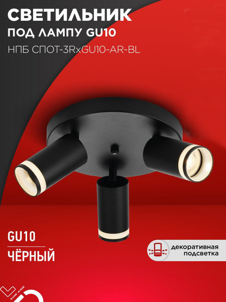 Изображение товара Спот INhome СПОТ-3RxGU10-AR-BL / 4690612058184
