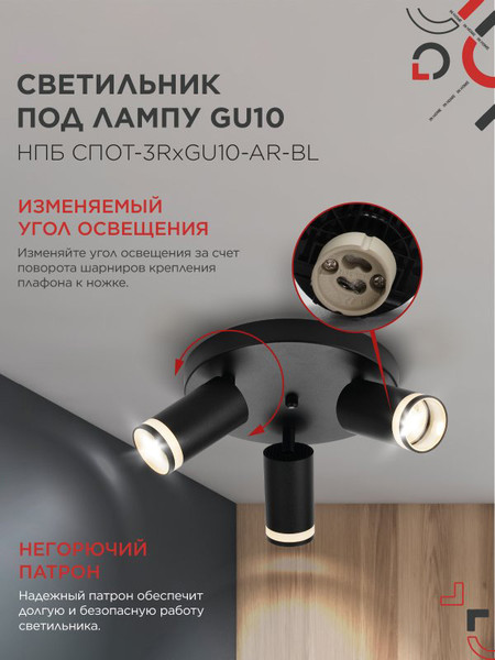 Изображение товара Спот INhome СПОТ-3RxGU10-AR-BL / 4690612058184