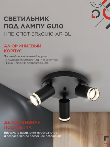 Изображение товара Спот INhome СПОТ-3RxGU10-AR-BL / 4690612058184