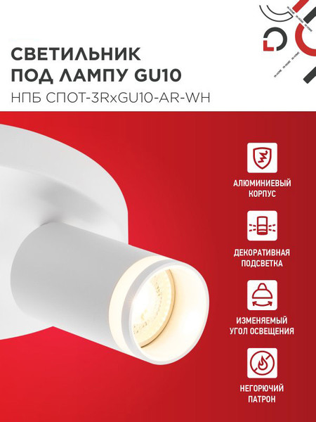 Изображение товара Спот INhome СПОТ-3RxGU10-AR-WH / 4690612058191