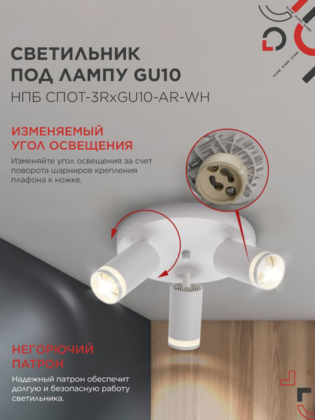 Изображение товара Спот INhome СПОТ-3RxGU10-AR-WH / 4690612058191