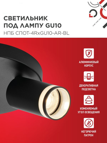 Изображение товара Спот INhome СПОТ-4RxGU10-AR-BL / 4690612058221