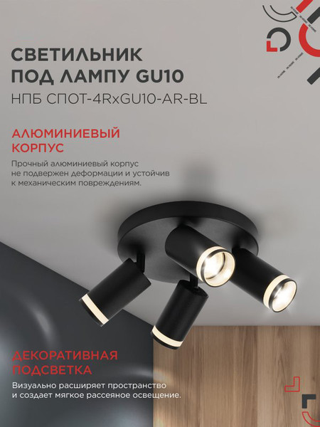 Изображение товара Спот INhome СПОТ-4RxGU10-AR-BL / 4690612058221