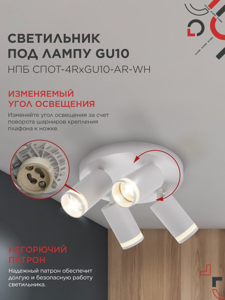 Изображение товара Спот INhome СПОТ-4RxGU10-AR-WH / 4690612058238