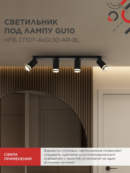 Изображение товара Спот INhome СПОТ-4xGU10-AR-BL / 4690612058207